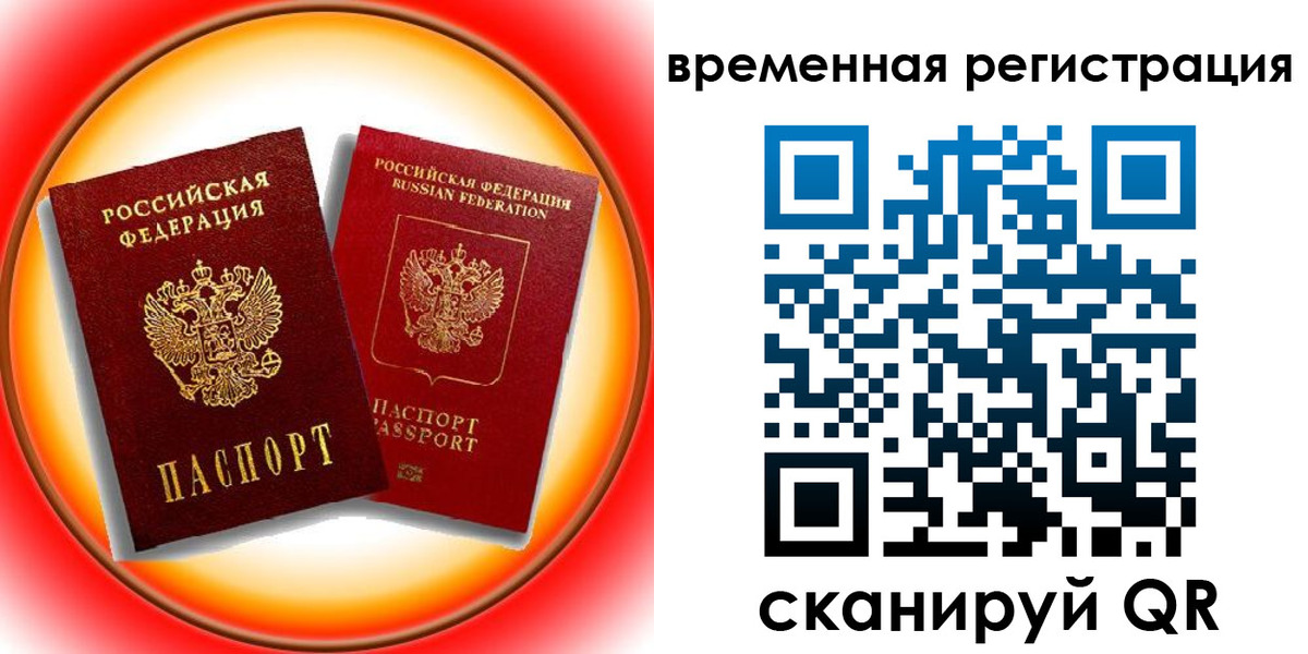 временная регистрация собственник в Белой Холунице