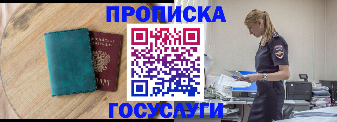 прописка от собственника в Белой Холунице