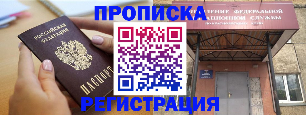 прописка гарантия в Белой Холунице